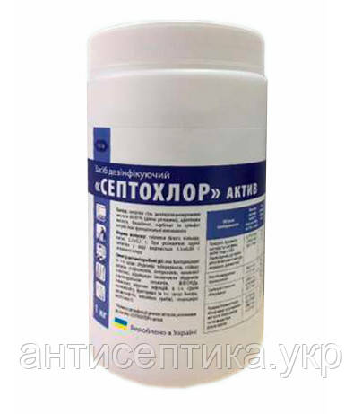 Септохлор актив (Хлорантин Актив) 1кг