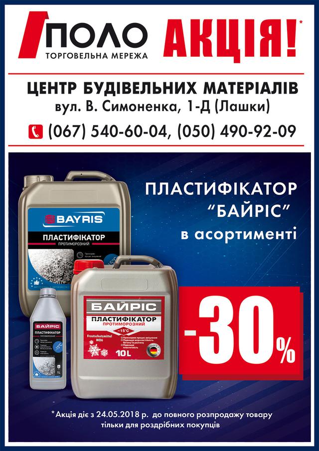АКЦІЯ ! ПЛАСТИФІКАТОР АКЦІЯ ! ПЛАСТИФІКАТОР