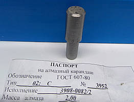 Олівець алмазний 3908-0082/2 тип 02 смС 1,0 карат. якість — 2