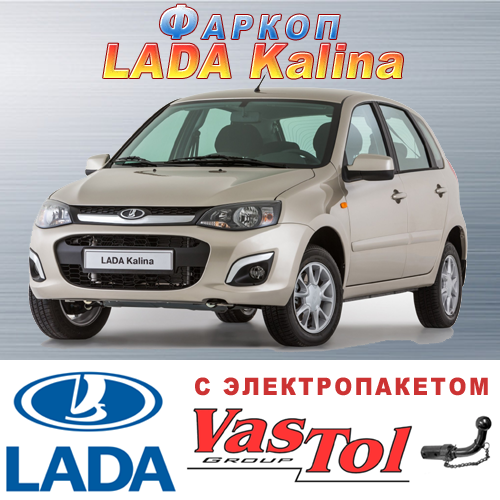Фаркоп VAZ 1117, 1118, 1119 Kalina (причіпний ВАЗ 1117, 1118, 1119 Калина), фото 1