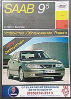 SAAB 9-5 Модели с 1997 года Устройство Обслуживание Ремонт.