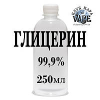 Гліцерин VG 99.9%, Німеччина фарм харчовий 250 мл