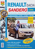 DACIA SANDERO RENAULT SANDERO Модели с 2008 года Эксплуатация Обслуживание Ремонт