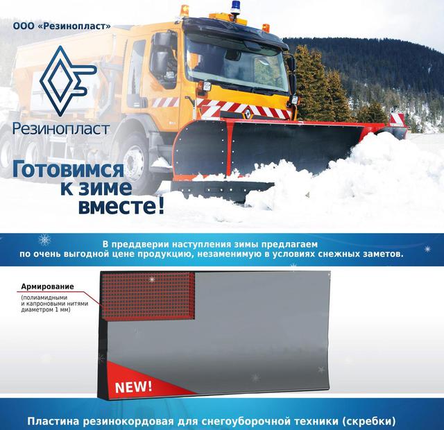 Гума для відвалів для снігоприбиральної техніки (скребок 500х200х40мм)