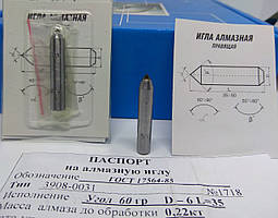 Алмазна голка (3908-031) Ø 6 мм α = 60° L = 35 мм (0,21-0,3карат)