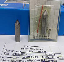 Алмазна голка (3908-036) Ø 8 мм α = 60° L = 35 мм (0,16-0,2карат)