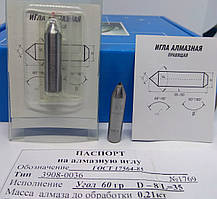Алмазна голка (3908-036) Ø 8 мм α = 60° L = 35 мм (0,21-0,3карат)