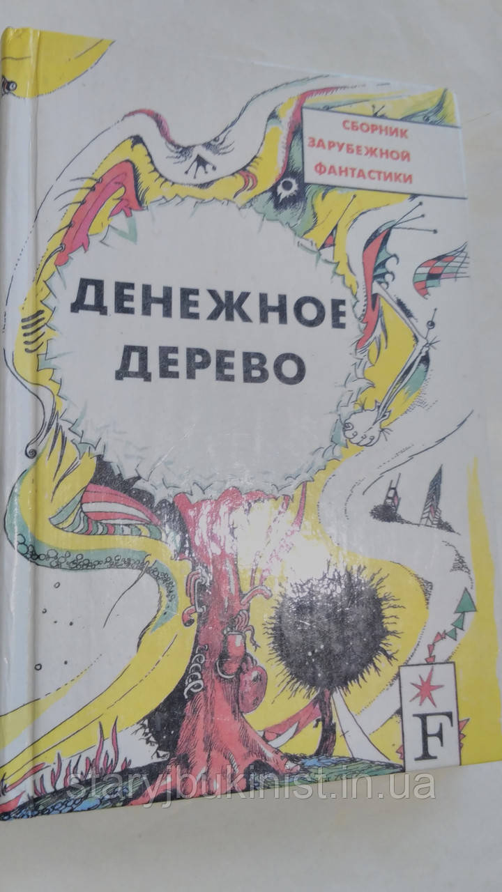 Грошове дерево