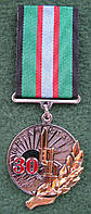 Медаль 30 років виведення війська з офісу + бланк тип.2