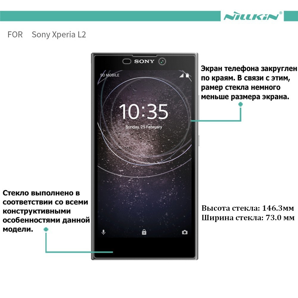 Защитное стекло Nillkin Sony Xperia L2 (Amazing H) (Сони Иксперия Л2) - фото 3 - id-p711782652
