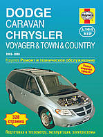 DODGE CARAVAN CHRYSLER VOYAGER & TOWN & COUNTRY Модели 2003-2006 гг. Haynes Ремонт и обслуживание