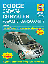 DODGE CARAVAN CHRYSLER VOYAGER & TOWN & COUNTRY  
Моделі 2003-2006 рр. 
Haynes  
Ремонт і обслуговування