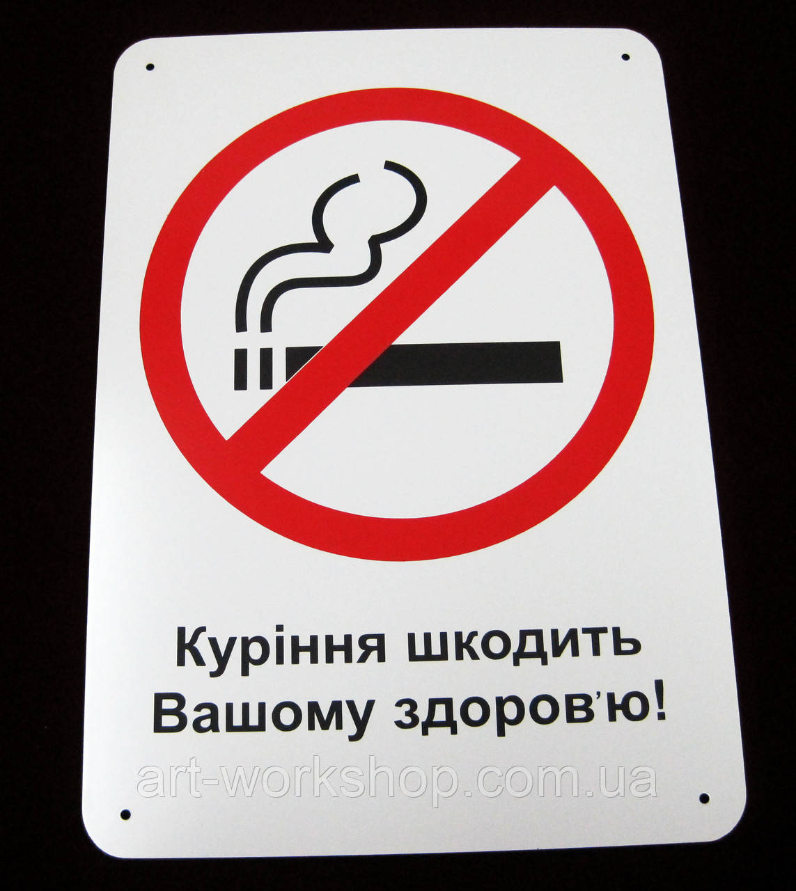 Табличка "Запрет курения": продажа, цена в Одессе. Знаки и таблички ...