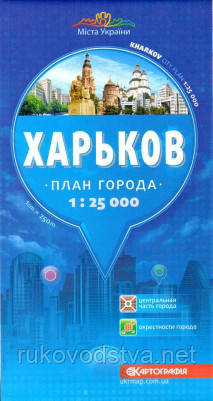 Мапа Харкова