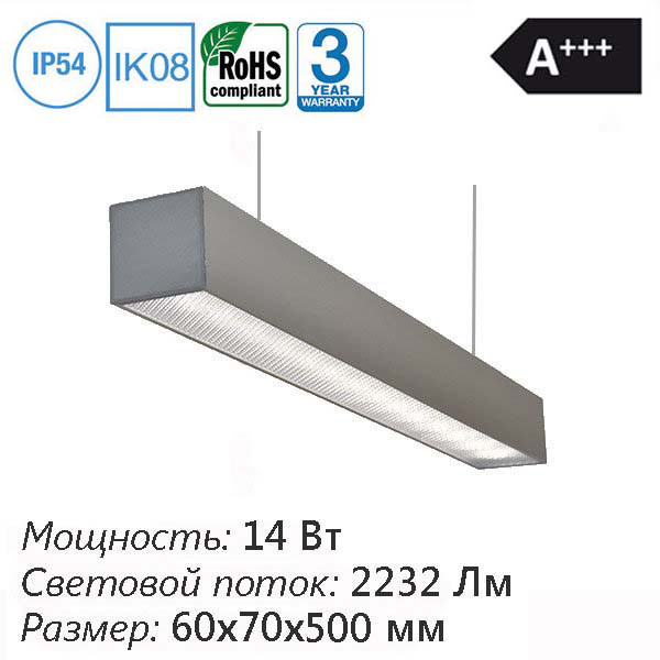 Світлодіодний (LED) світильник лінійний підвісний 14 Вт 2232 Лм 60х70х500мм