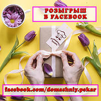 Дарим сертификат на 500 грн. от Домашнего Пекаря!