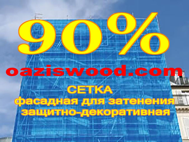 Блакитна сітка 3м фасадна для затінення, захисно-декоративна 90%