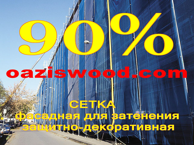 Блакитна сітка 3м фасадна для затінення, захисно-декоративна 90%