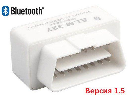 ELM327 BT 1/5 1.5 діагностичний сканер (2 плати, процесор PIC) білий корпус