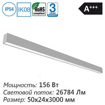 Довгий світлодіодний (LED) світильник для високих прольотів, потужний 156Вт 26784Лм 60х70х3000мм