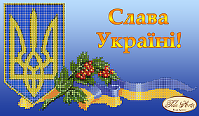Слава Україні - вишивка бісером