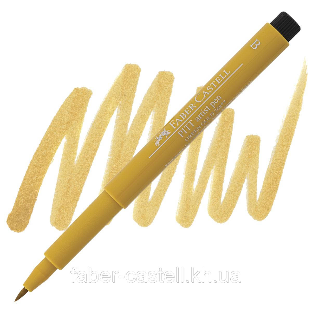 Ручка-пензлик капілярна Faber-Castell Pitt Artist Pen Brush, колір зелене золото №268, 167468