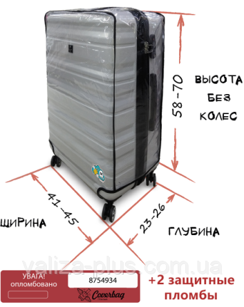 Чохол на середню валізу з ПВХ Coverbag прозорий, фото 1