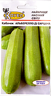 ТМ КОУЕЛ Кабачок Алберелло ді Сарцано 5шт