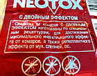 Пластина від мух і комарів NeoTox, (тривала дія до 8 годин, з подвійним ефектом, червоні) 10 шт./пач., фото 2