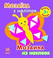 Мозаика из наклеек.Формы. 3года (укр/рус) Ранок