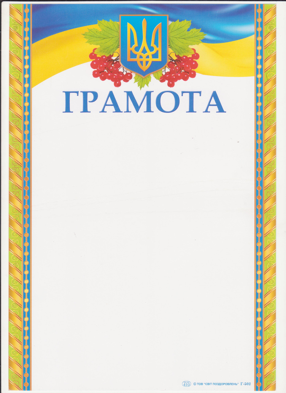 Грамота "Калина" М-502
