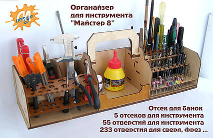 Ящик - органайзер для інструменту "Майстер 8", фото 1