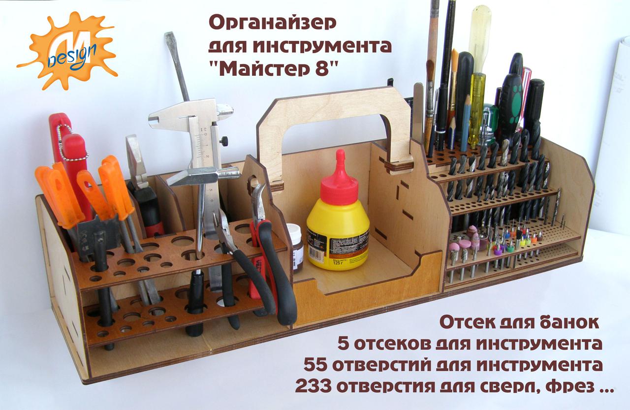 Ящик - органайзер для інструменту "Майстер 8"