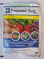 Ридоміл Голд (50г) системний фунгіцид для захисту овочів і винограду від захворювань