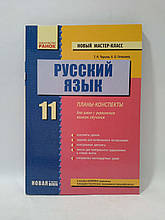 Ранок Укр мова 11 клас Тюріна