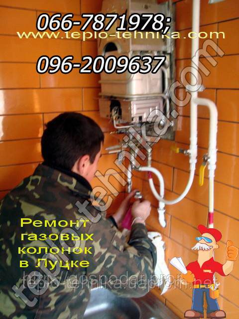 Очистка від накипу мідних теплообмінників газових колонок в Луцьку - фото 4 - id-p55279020