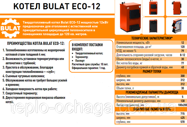 булат эко 12