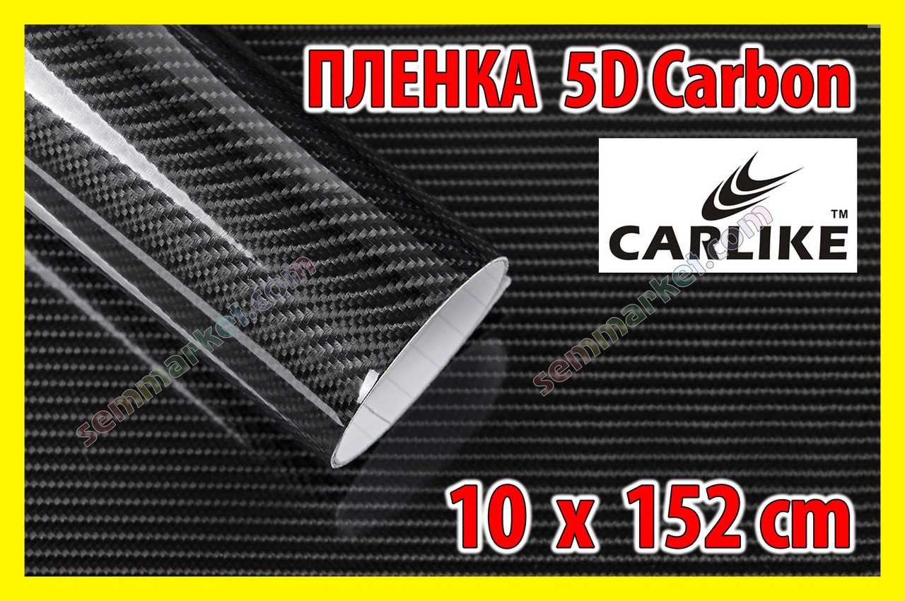Авто плівка 5D Carbon CARLIKE 10 X 152cm 180µm під карбон глянсова декоративна карбонова
