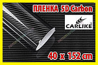 Автоплівка 5D Carbon CARLIKE 40 х 152cm під карбон глянсова декоративна карбонова