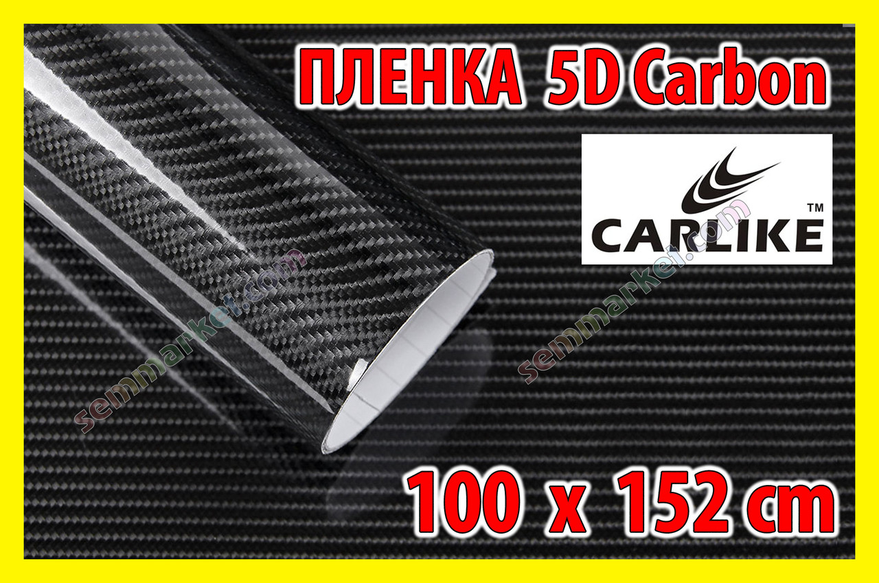 Авто плівка 5D Carbon CARLIKE від 1м X 152cm під карбон глянсова декоративна карбонова