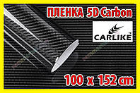 Автоплівка 5D Carbon CARLIKE від 1 м X 152cm під карбон глянсова декоративна карбонова