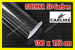 Автоплівка 5D Carbon CARLIKE від 1 м X 152cm під карбон глянсова декоративна карбонова