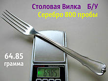 ВИЛКА Срібна 64.85 грама Срібло 800 проби