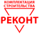 РЕКОНТ