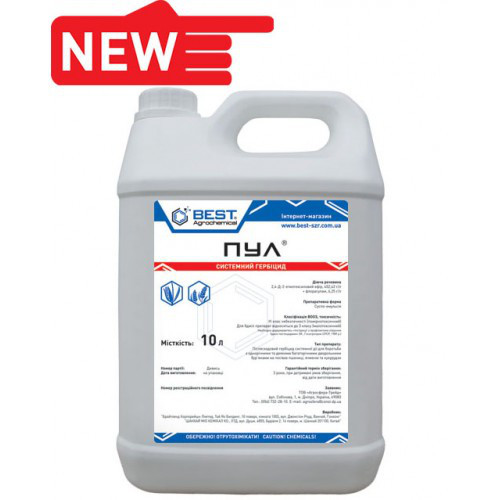 Гербіцид Пул