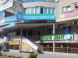 Проект реконструкції приміщень під стоматологічну клініку "ЛЮМІ ДЕНТ" у м. Київ по вул. Ахматової. Клініка на 4 кабінети з рентгенодіагностичним кабінетом. 