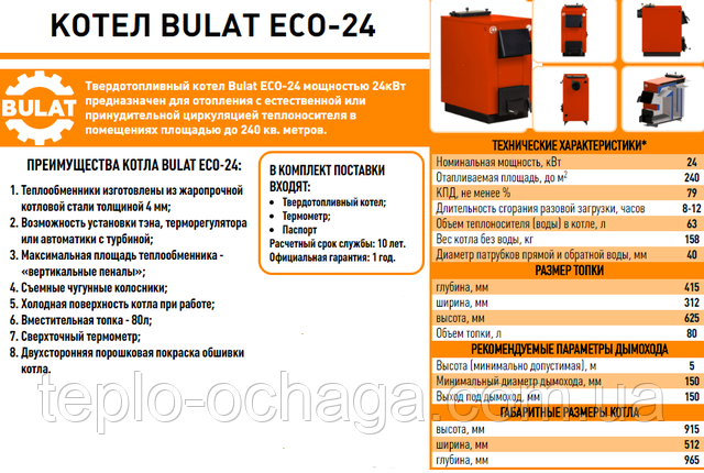 котел булат эко 24