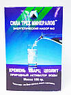 Набір для очищення води "Сила трьох мінералів №2" (цеоліт-50 г, гірський кварц — 50 г, кремінь — 50 г) 150 г