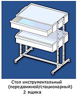 Стіл інструментальний стаціонарний 2 ящика ( без коліс)