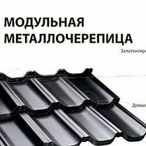 Модульна черепиця Venecja Х-matt (1197 мм * 736 мм), фото 5